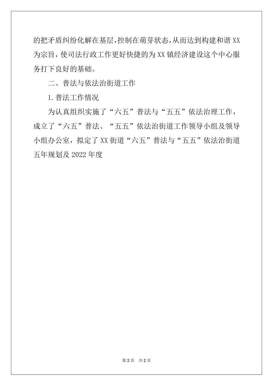 2022年司法所个人工作总结 [2022年司法所司法所行政工作总结]_第2页