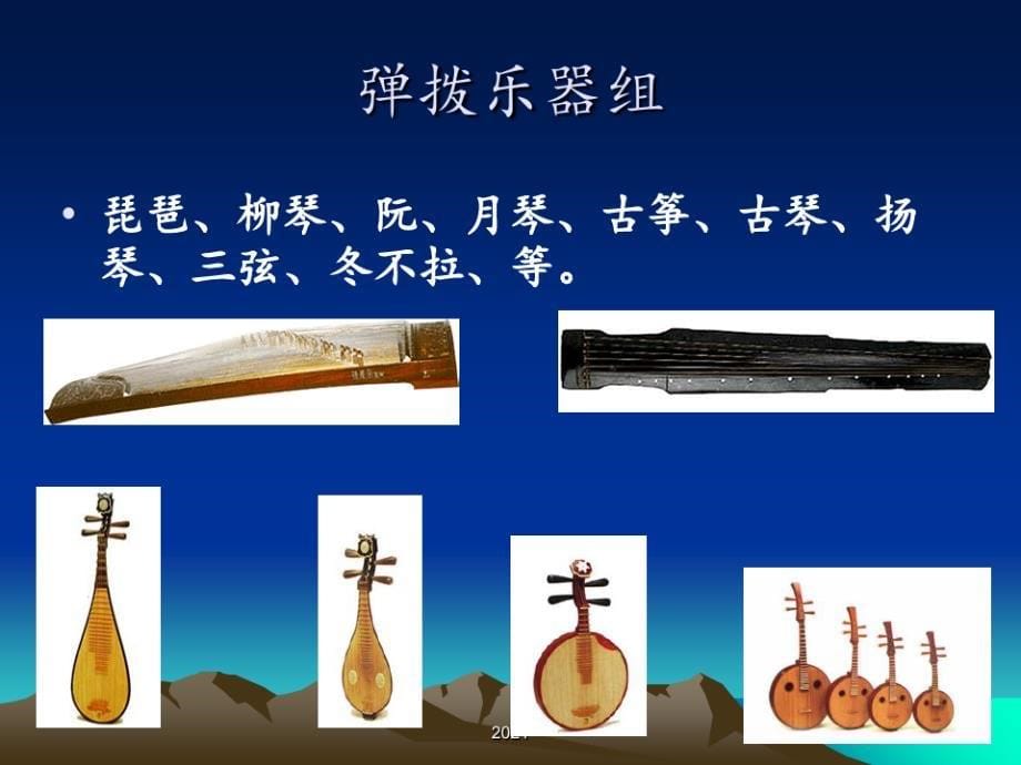 中国民族器乐曲精讲PPT课件_第5页