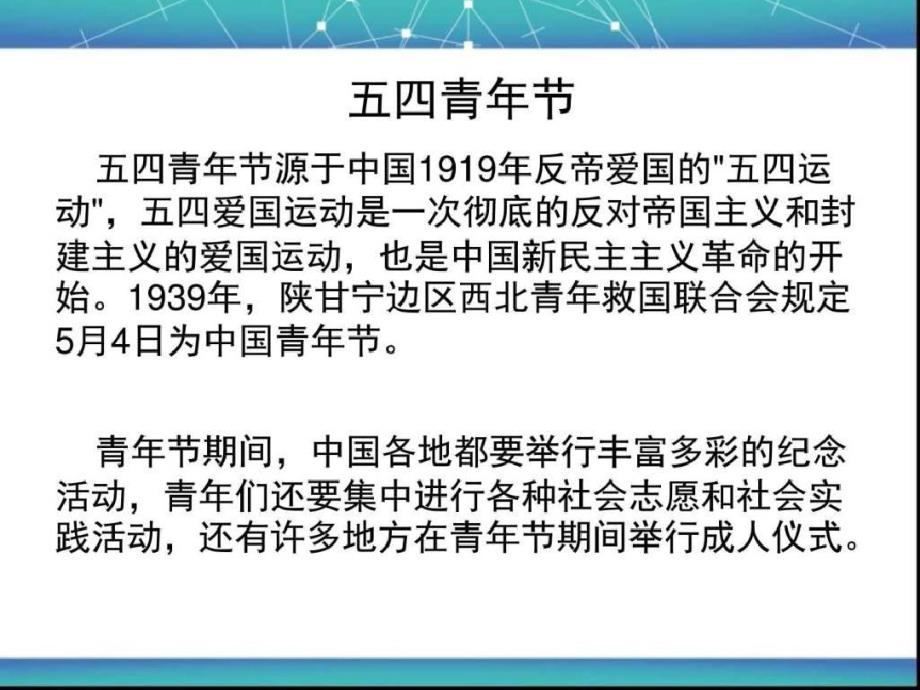 五四精神传薪火,民族团结一家亲_第3页