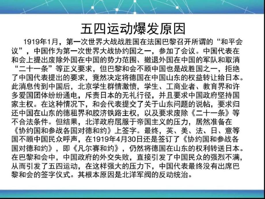 五四精神传薪火,民族团结一家亲_第4页