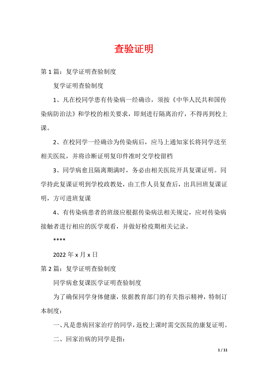 查验证明_第1页