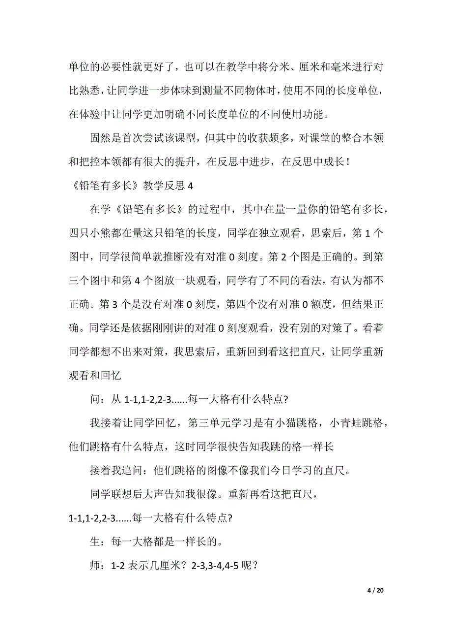 《铅笔有多长》教学反思(15篇)_第4页