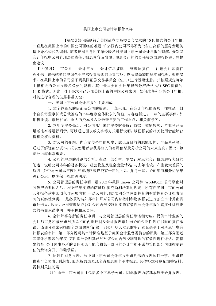 美国上市公司会计年报什么样_第1页
