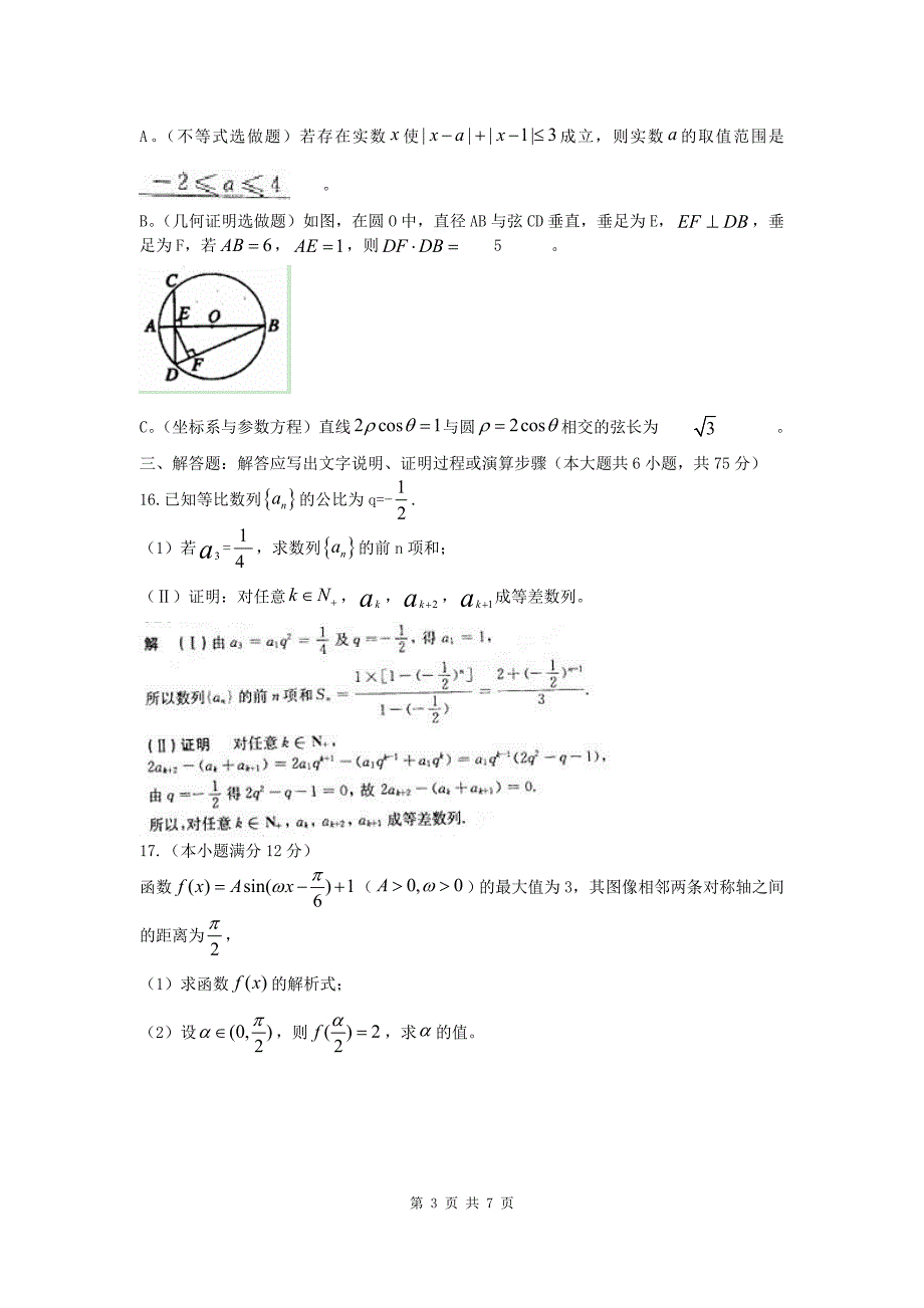 2012年高考真题——数学文（陕西卷）word版有答案_第3页