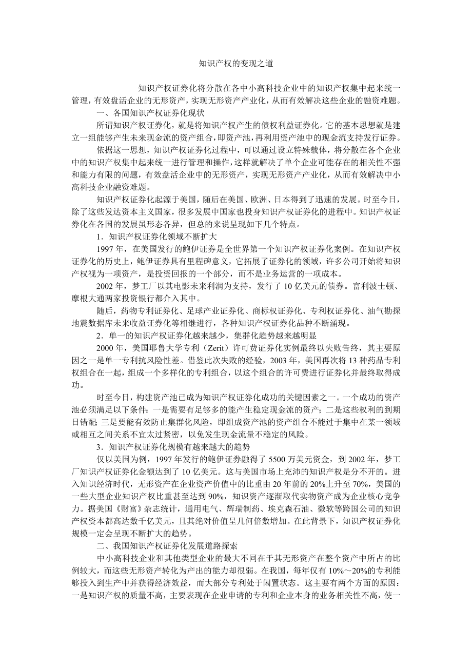 知识产权的变现之道_第1页