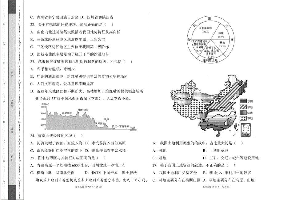 人教版2022学中考地理考前押题试卷及答案5_第5页