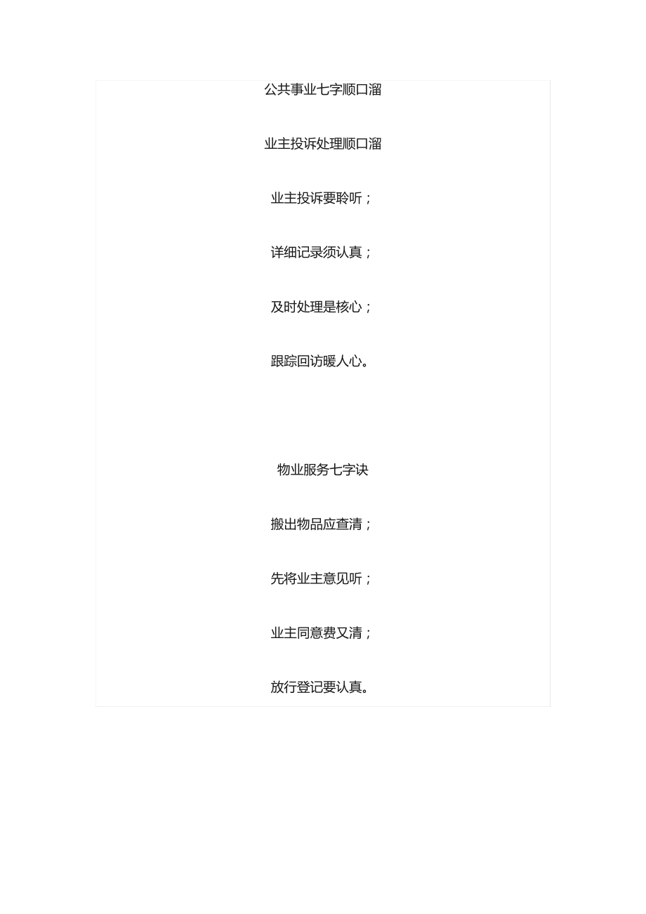 公共事业七字顺口溜_第1页