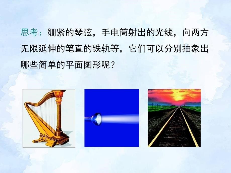 【七年级数学下册】【七年级数学理册】线段、射线、直线_第5页