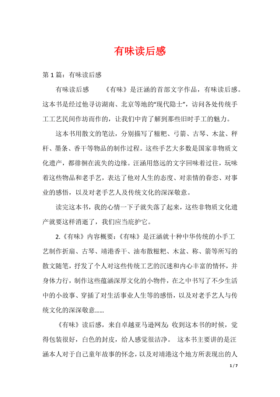 有味读后感_第1页
