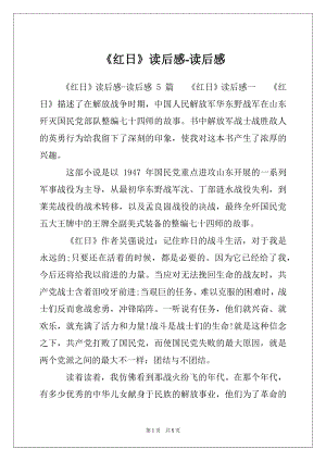 《红日》读后感-读后感