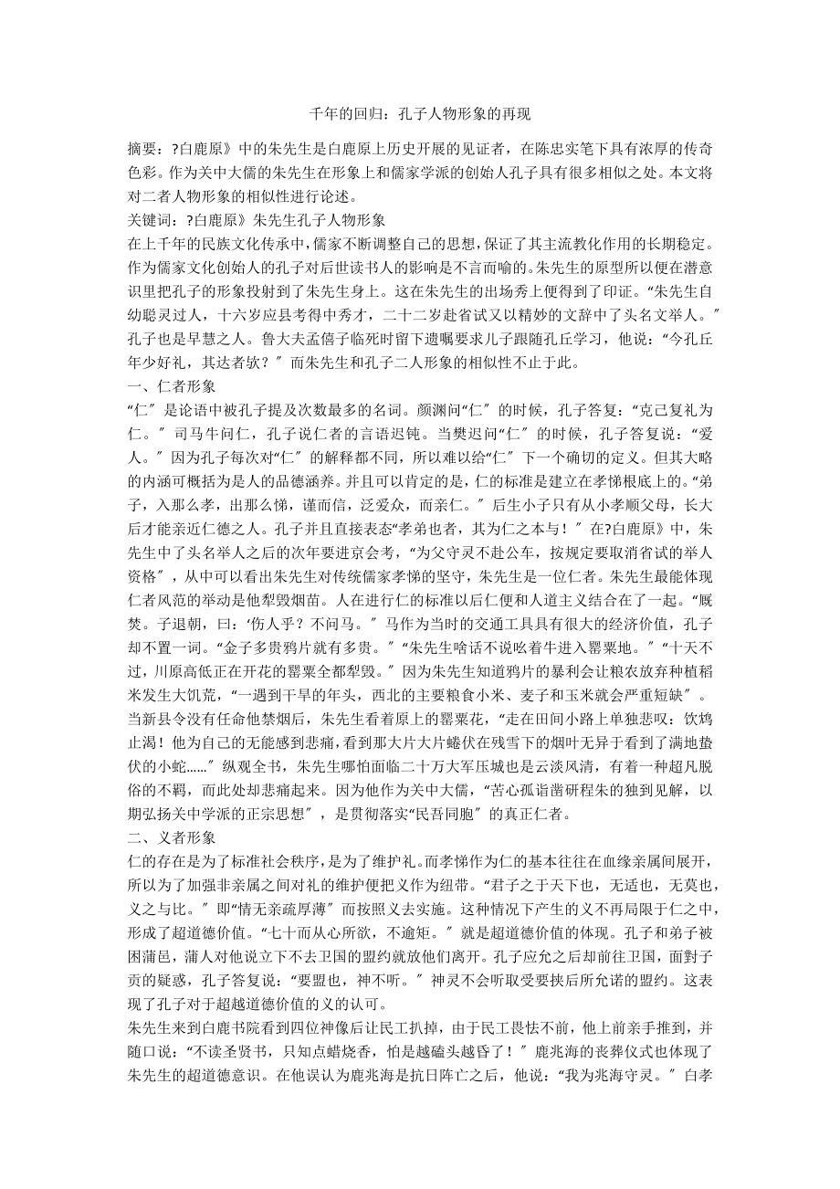 千年的回归：孔子人物形象的再现_第1页
