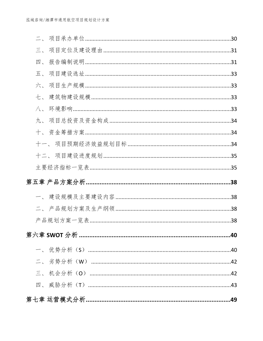 湘潭市通用航空项目规划设计【模板范本】_第2页