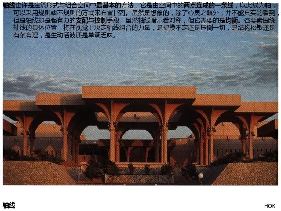 《建筑形式空间与秩序（第三版）》有色版07秩序原理钱知洋课件_第5页