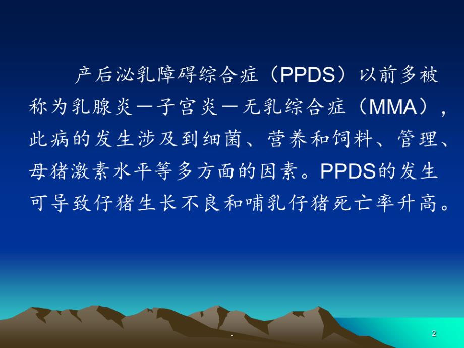 产后泌乳障碍综合症(PPDS)PPT课件_第2页