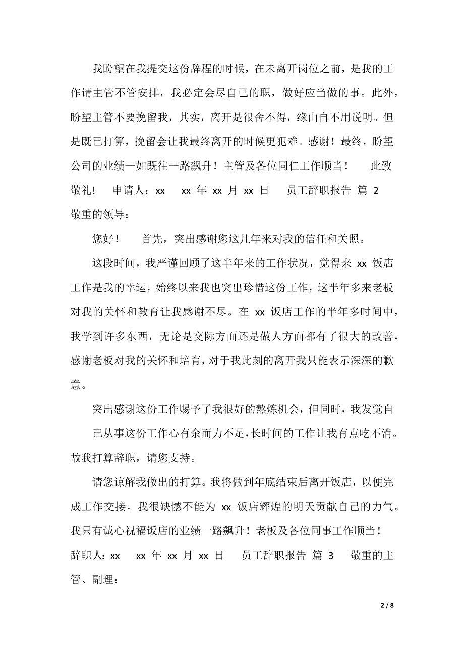 辞职报告,员工辞职报告汇总_第2页