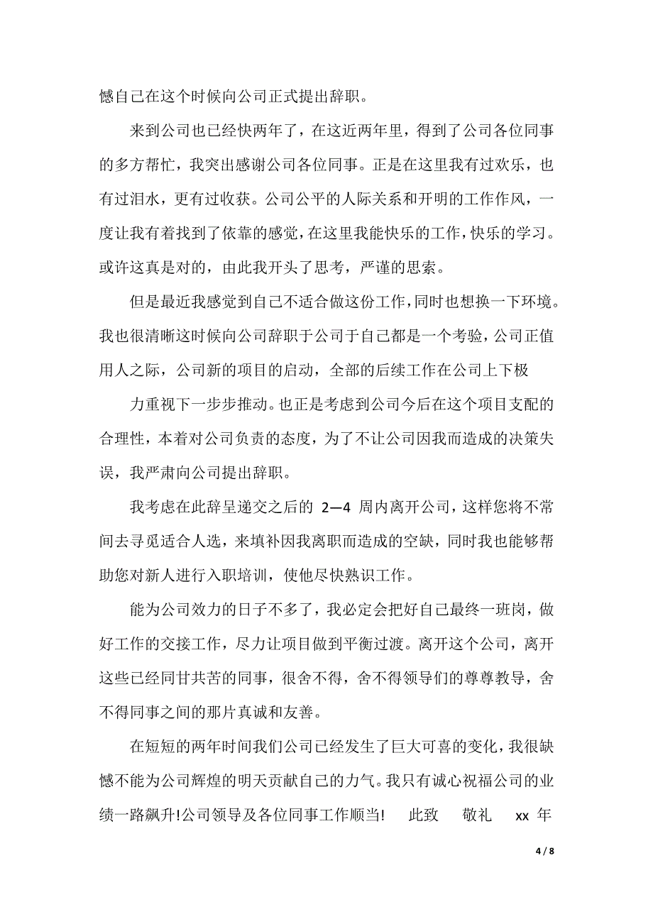 辞职报告,员工辞职报告汇总_第4页