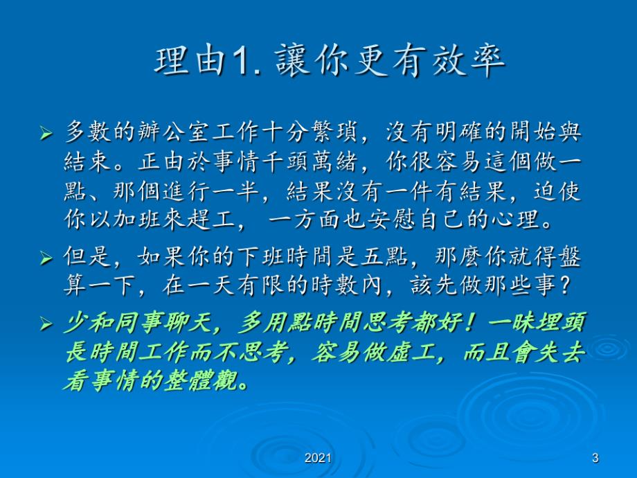 下班应该是这样的PPT课件_第3页