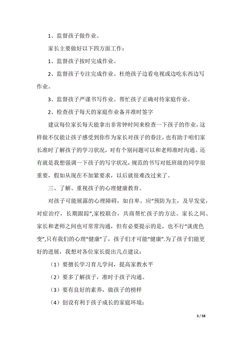 二年级语文老师家长会发言稿（共11篇）_第3页