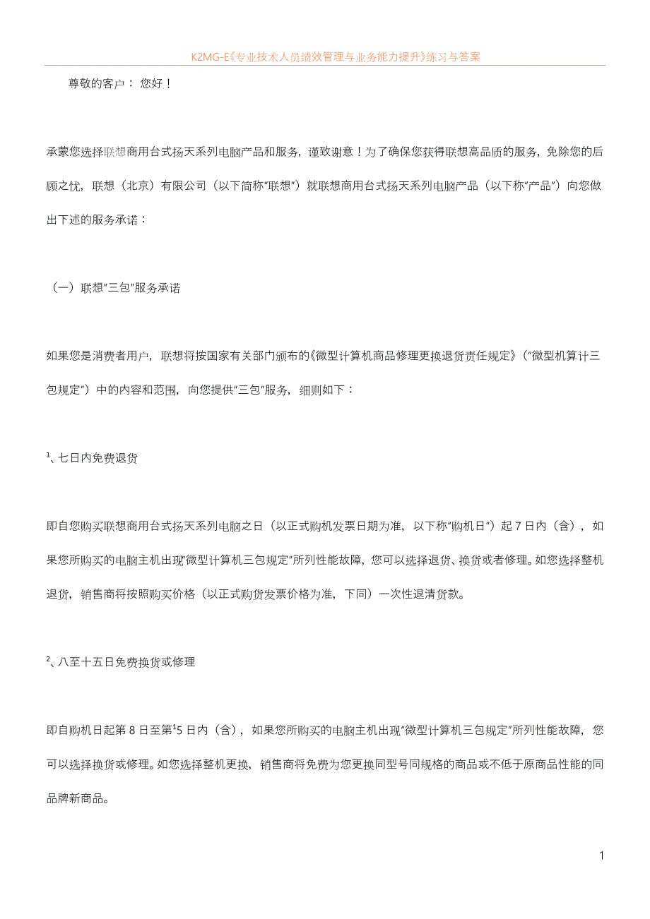 最新资料联想商用电脑售后服务承诺_第1页