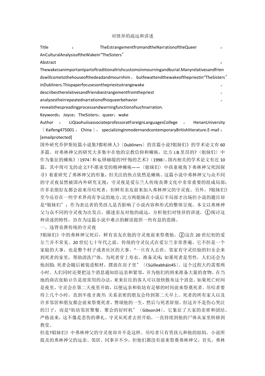 对怪异的疏远和讲述_第1页