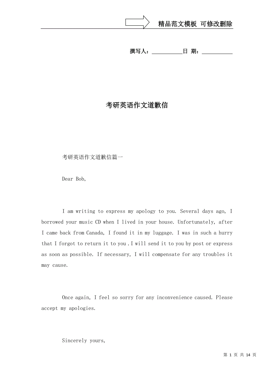 [精选]考研英语作文道歉信_第1页