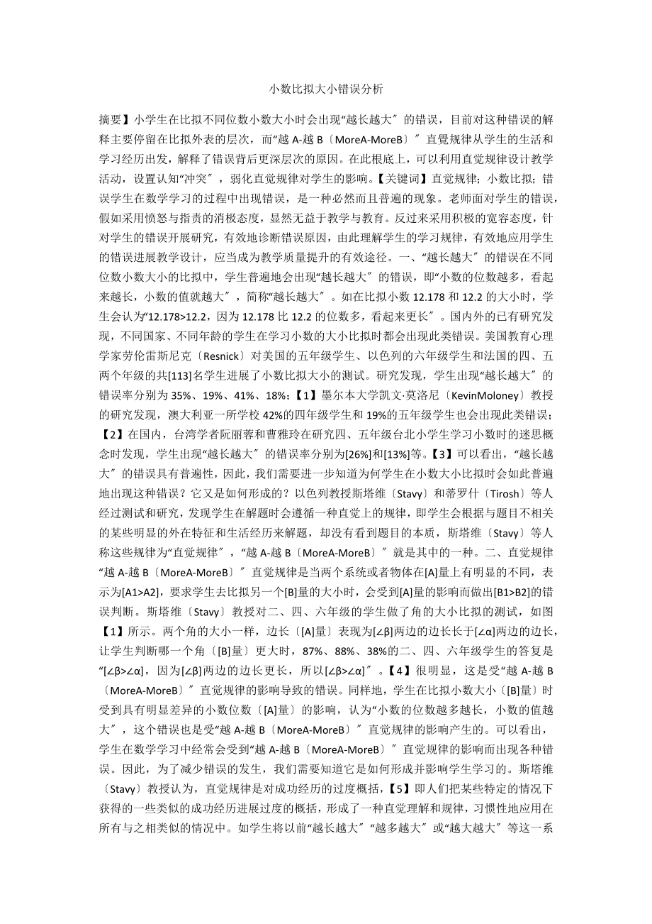 小数比较大小错误分析_第1页