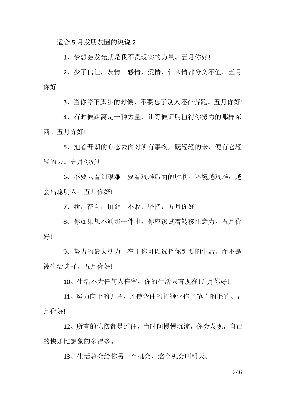 适合5月发朋友圈的说说_第3页