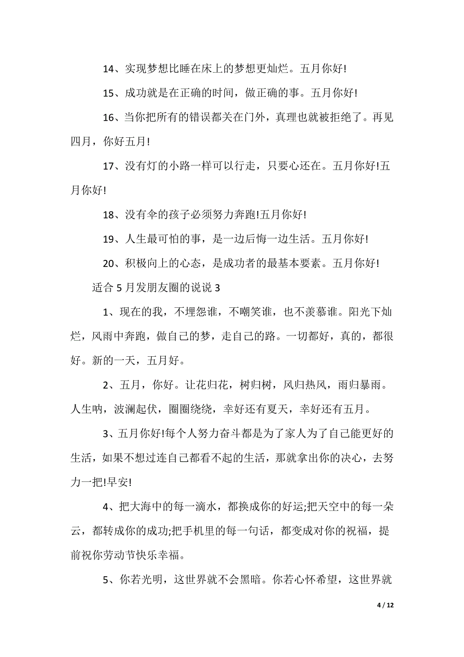 适合5月发朋友圈的说说_第4页