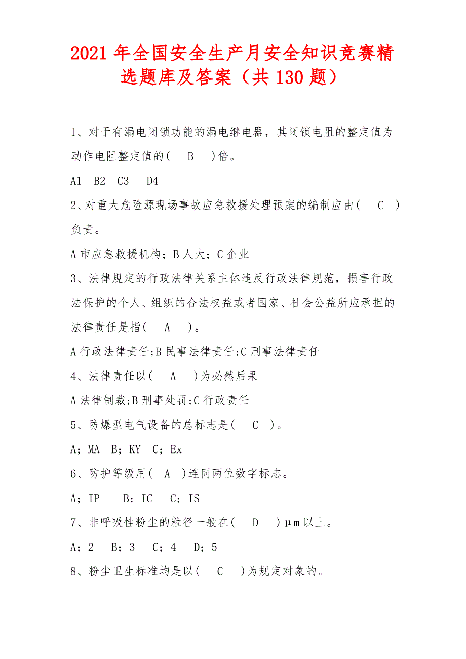 2021年全国安全生产月安全知识竞赛精选题库及答案(共130题)_第1页