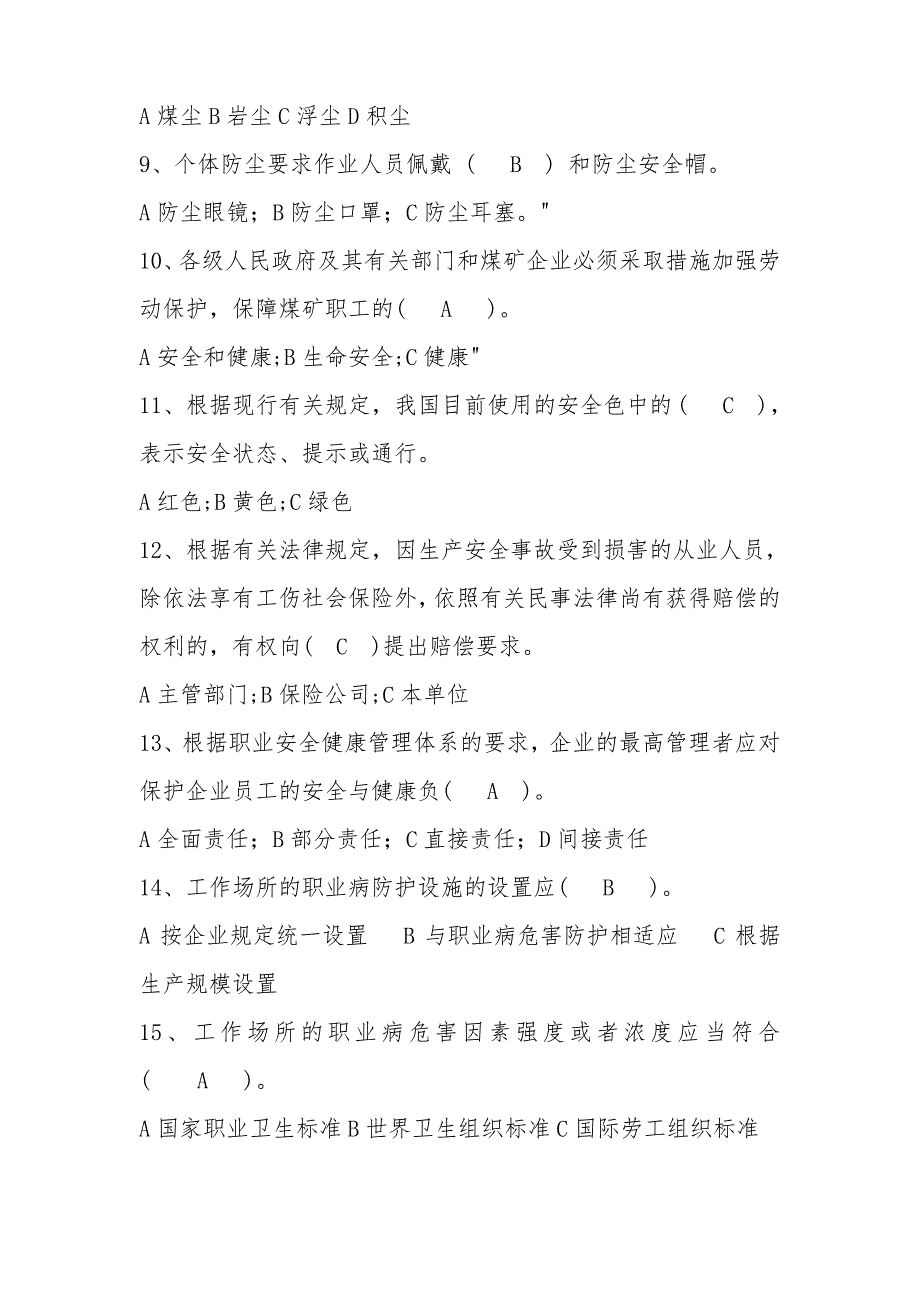 2021年全国安全生产月安全知识竞赛精选题库及答案(共130题)_第2页