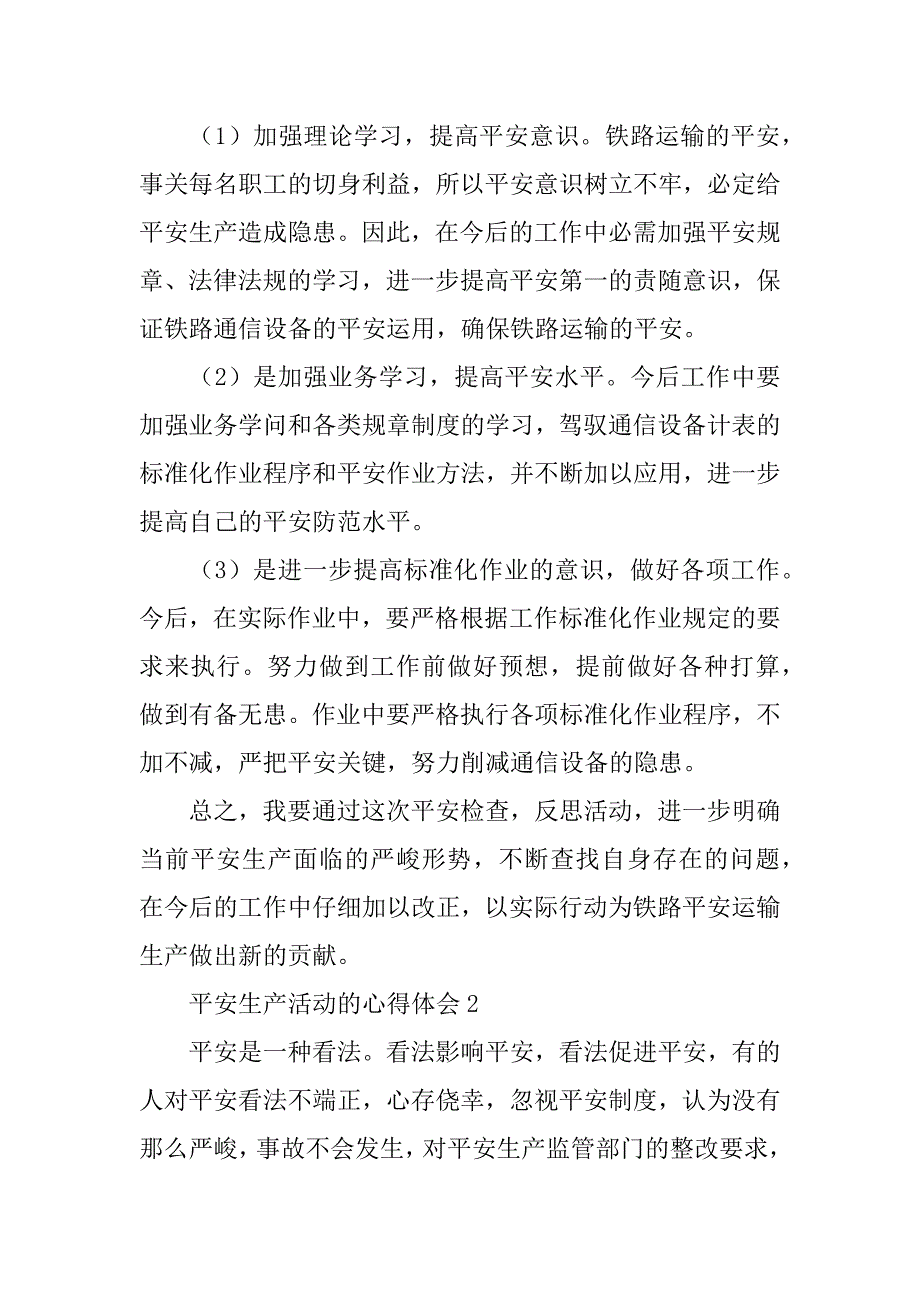 安全生产活动的心得体会优质_第3页