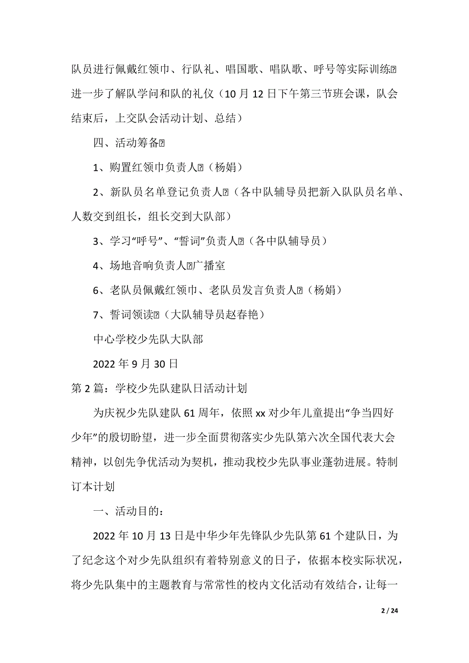 小学建队日活动方案_第2页