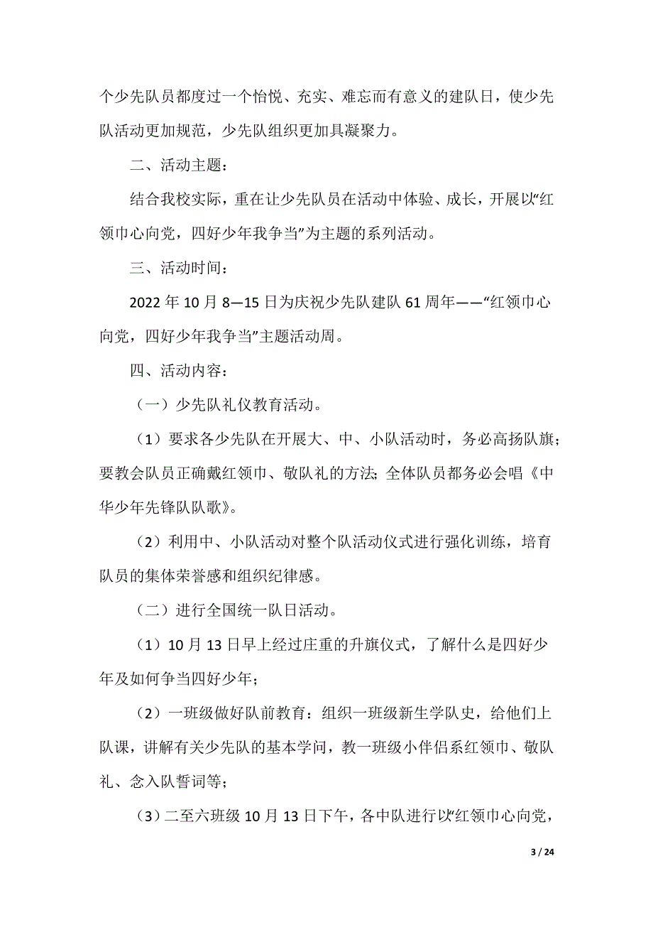 小学建队日活动方案_第3页