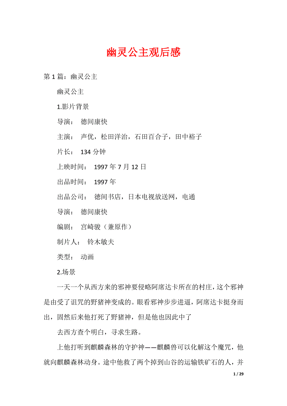 幽灵公主观后感_第1页