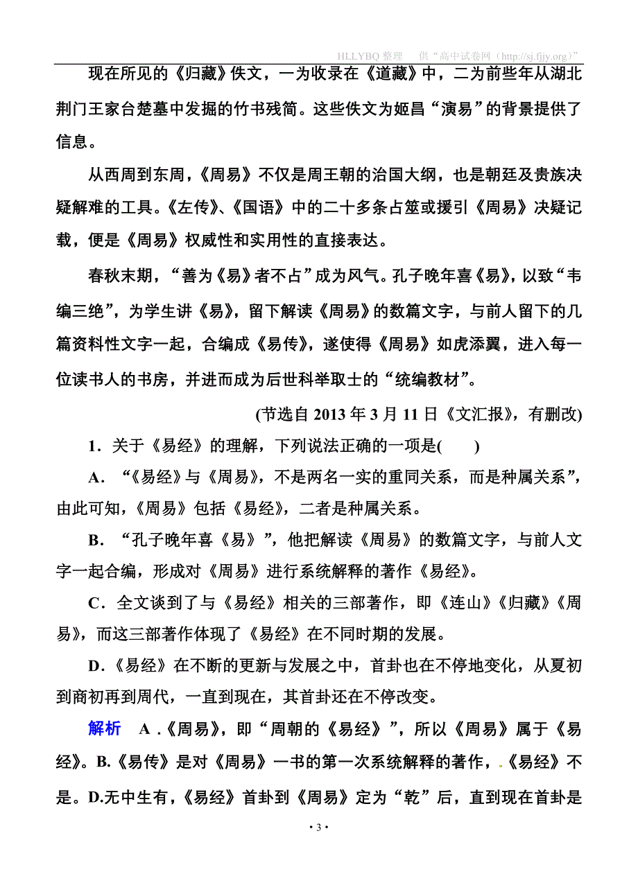 2014年高考语文普通高等学校招生重组仿真模拟卷(7)_第3页