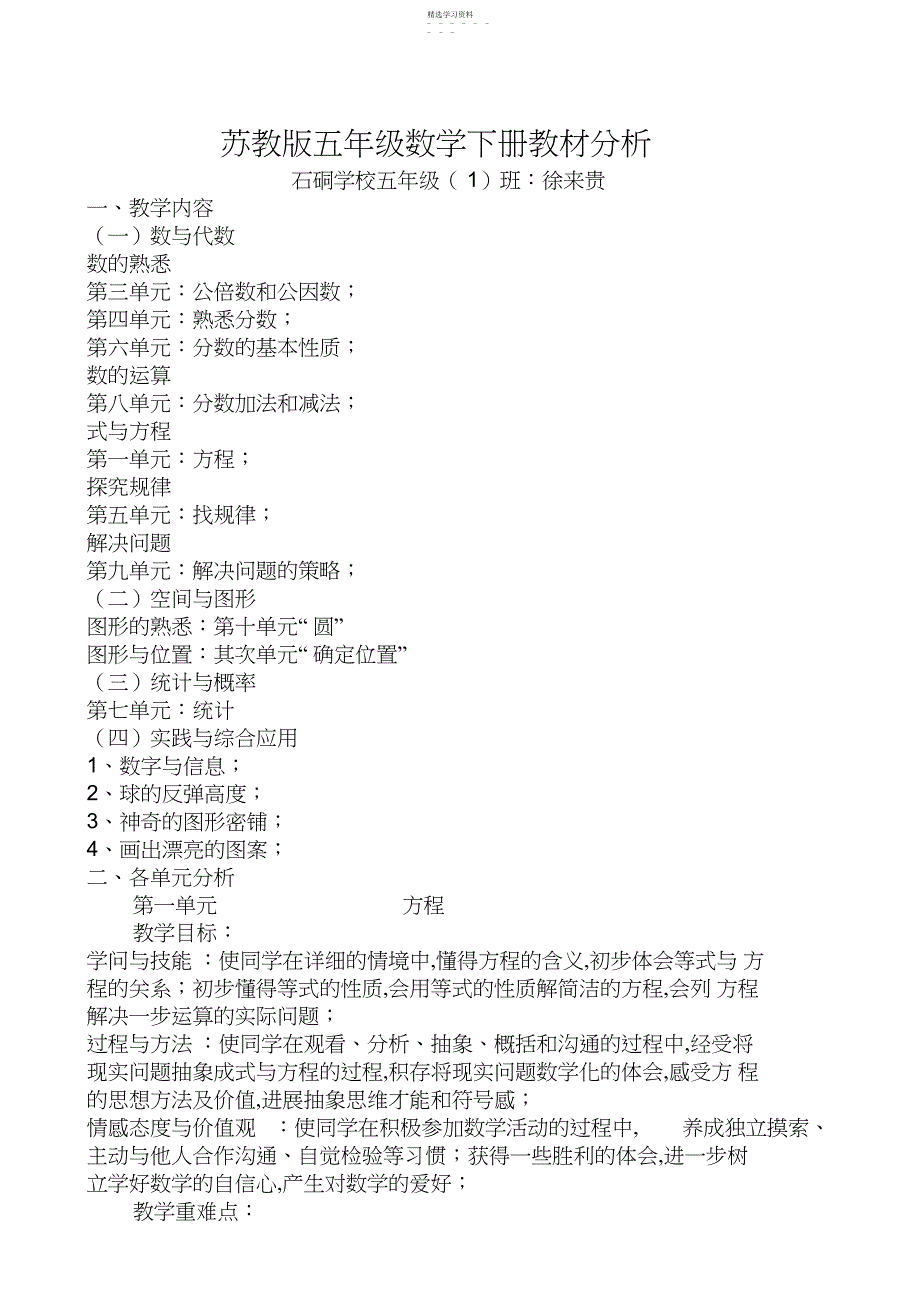 2022年苏教版五年级数学下册教材分析_第1页