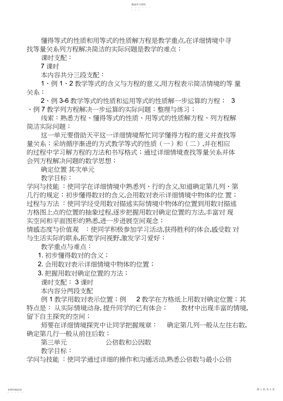 2022年苏教版五年级数学下册教材分析_第3页