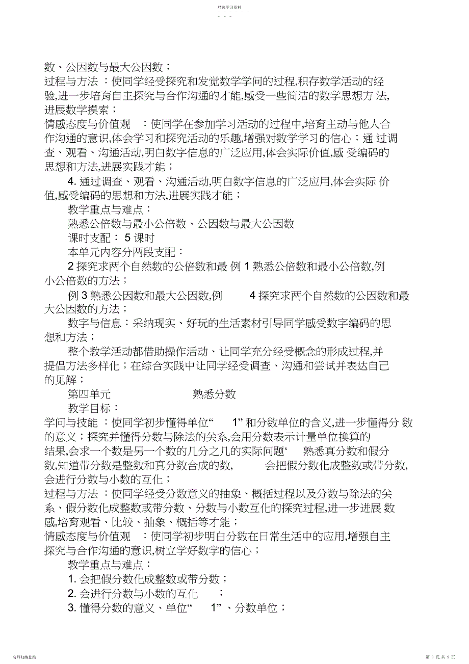 2022年苏教版五年级数学下册教材分析_第4页