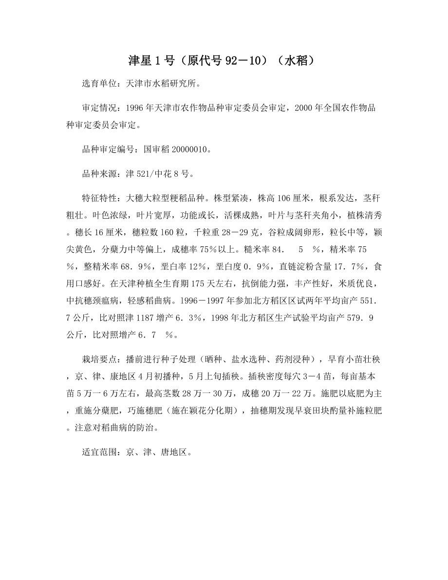 津星号原代号-)水稻)_第1页