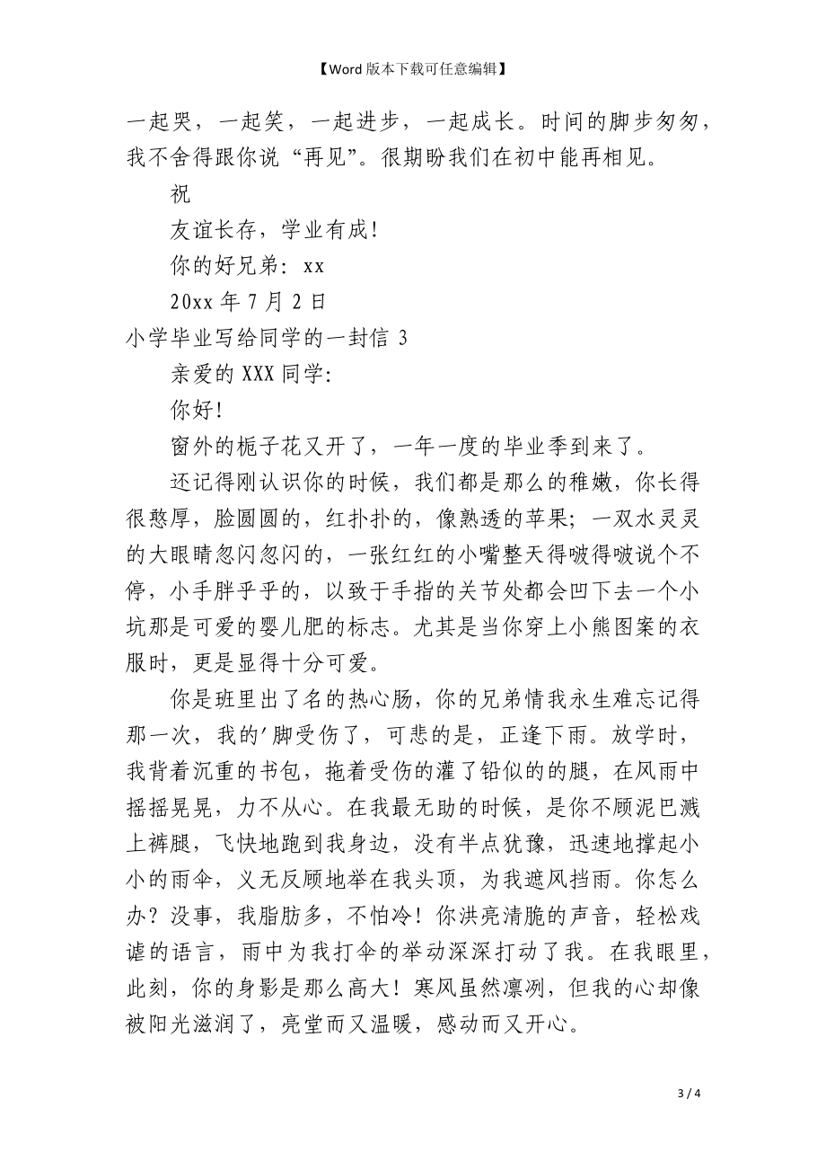 小学毕业写给同学的一封信范文500字_第3页