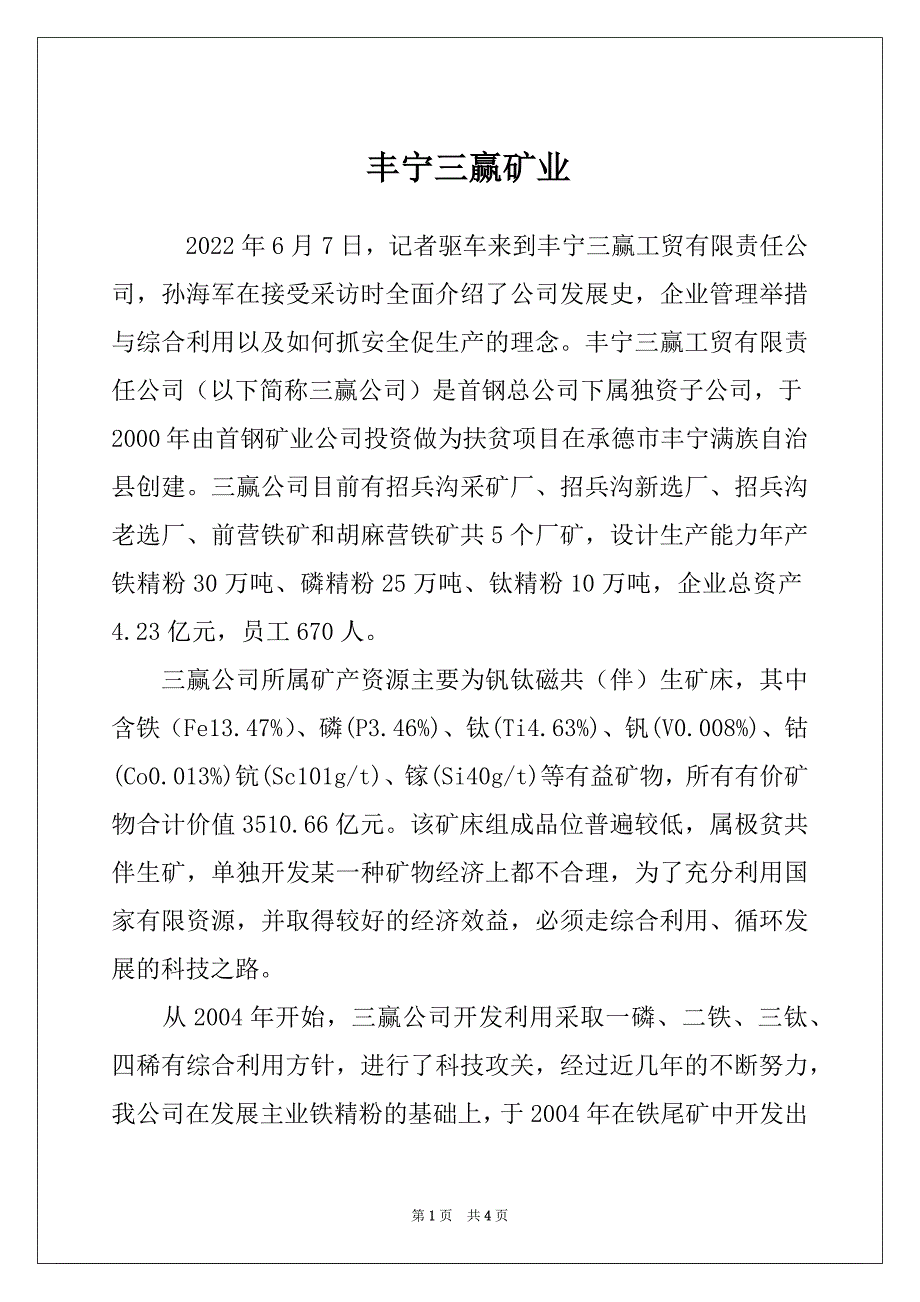 丰宁三赢矿业_第1页