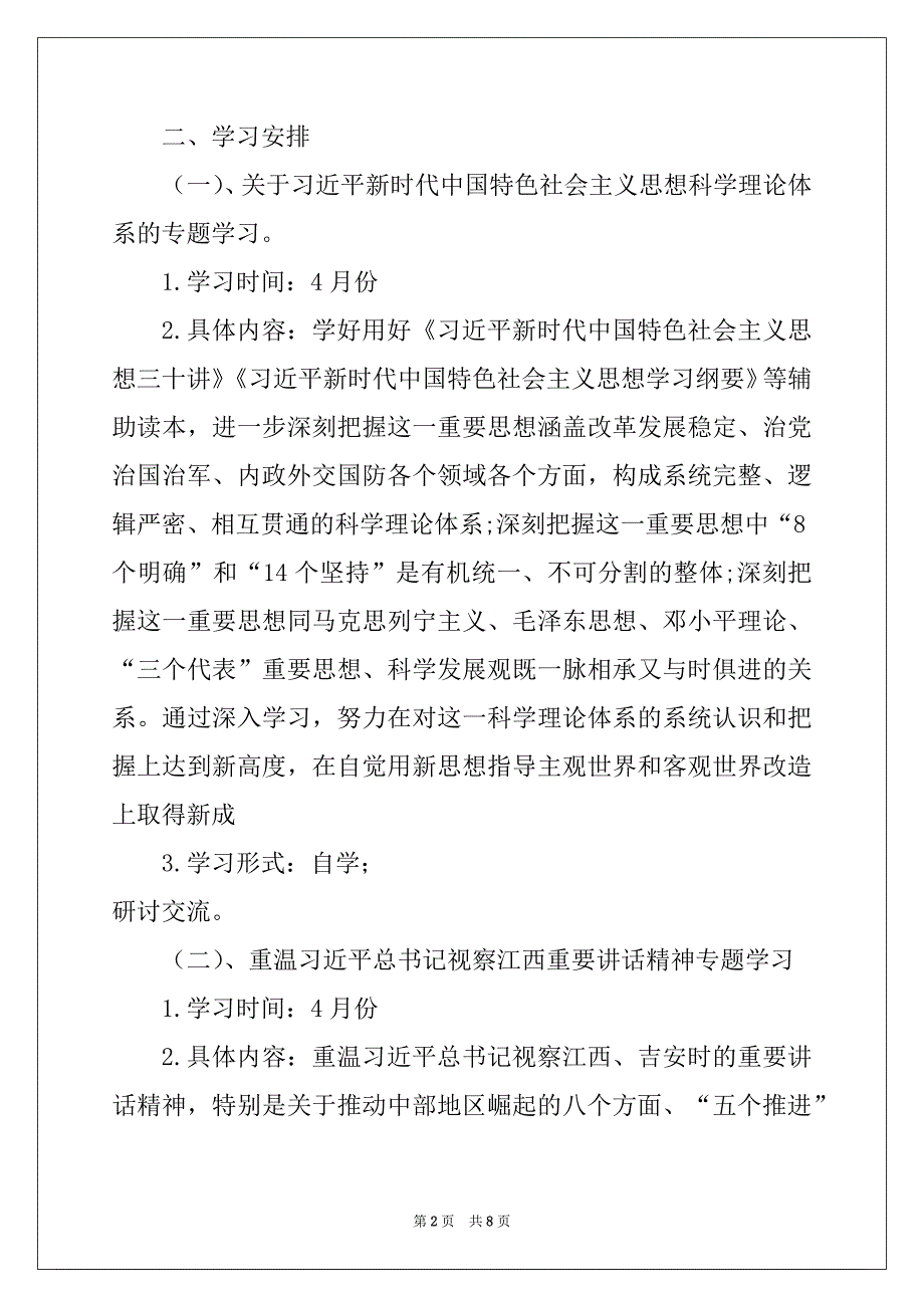 2022年支部党员干部理论学习计划_第2页