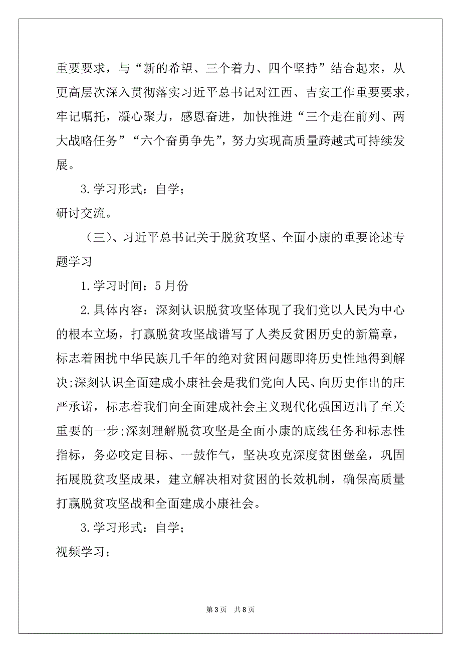 2022年支部党员干部理论学习计划_第3页