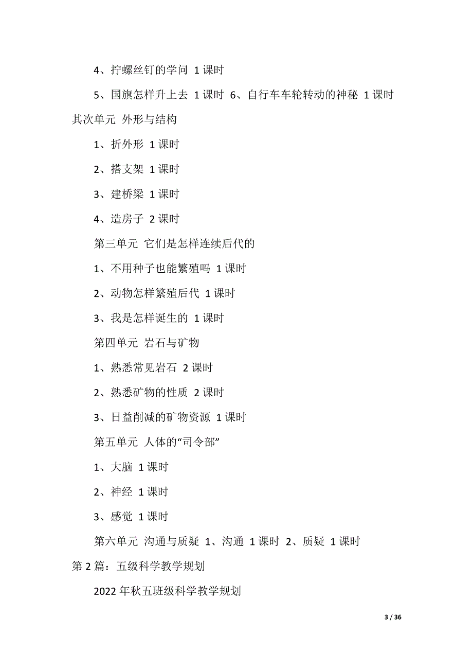 五年级科学教学计划_第3页