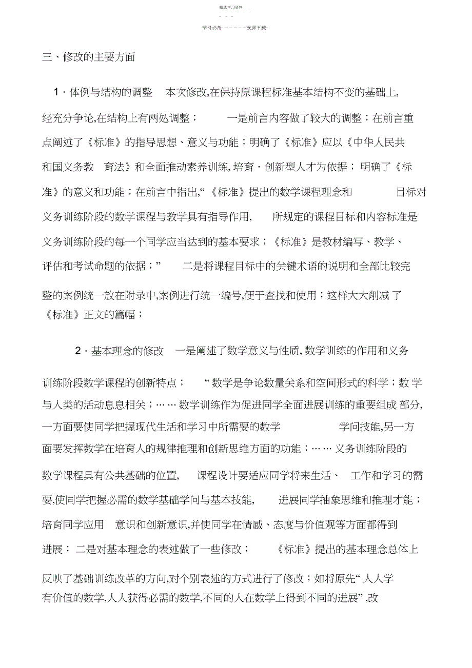 2022年船营区小学数学二年级备课材料_第3页