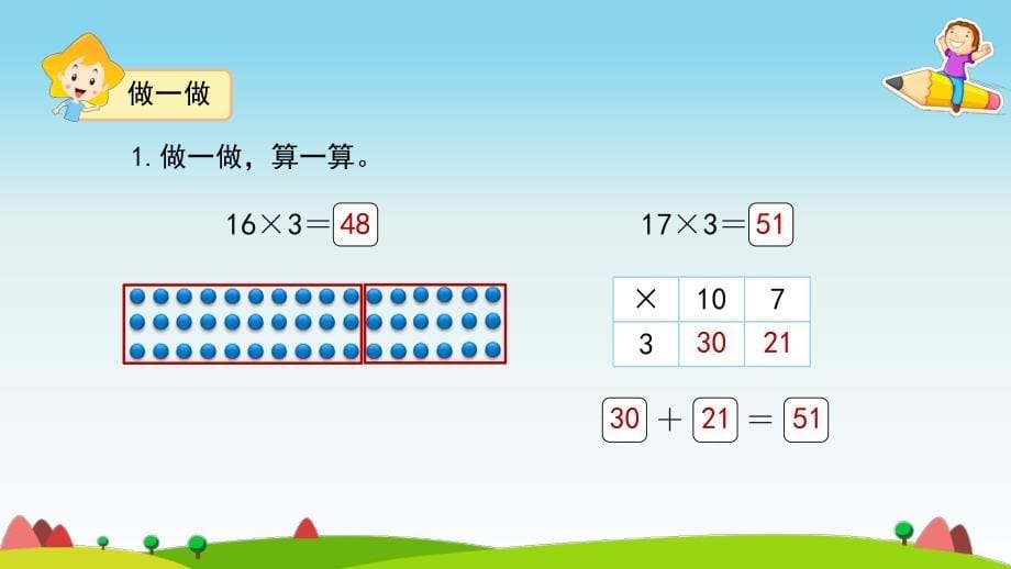 北师大版三年级数学上册第六单元《去游乐园》教学课件_第5页