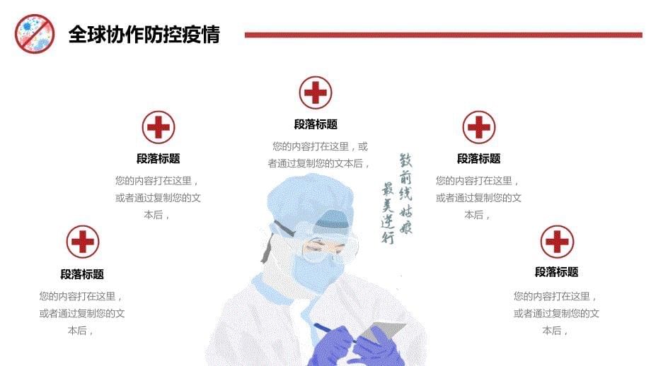 预防新型冠状病毒知识 讲座_第5页