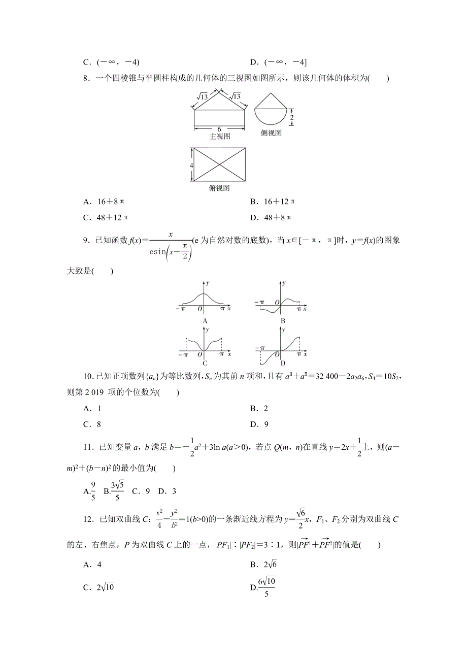 2021届高考数学文（全国统考版）二轮验收仿真模拟卷（七）_第2页