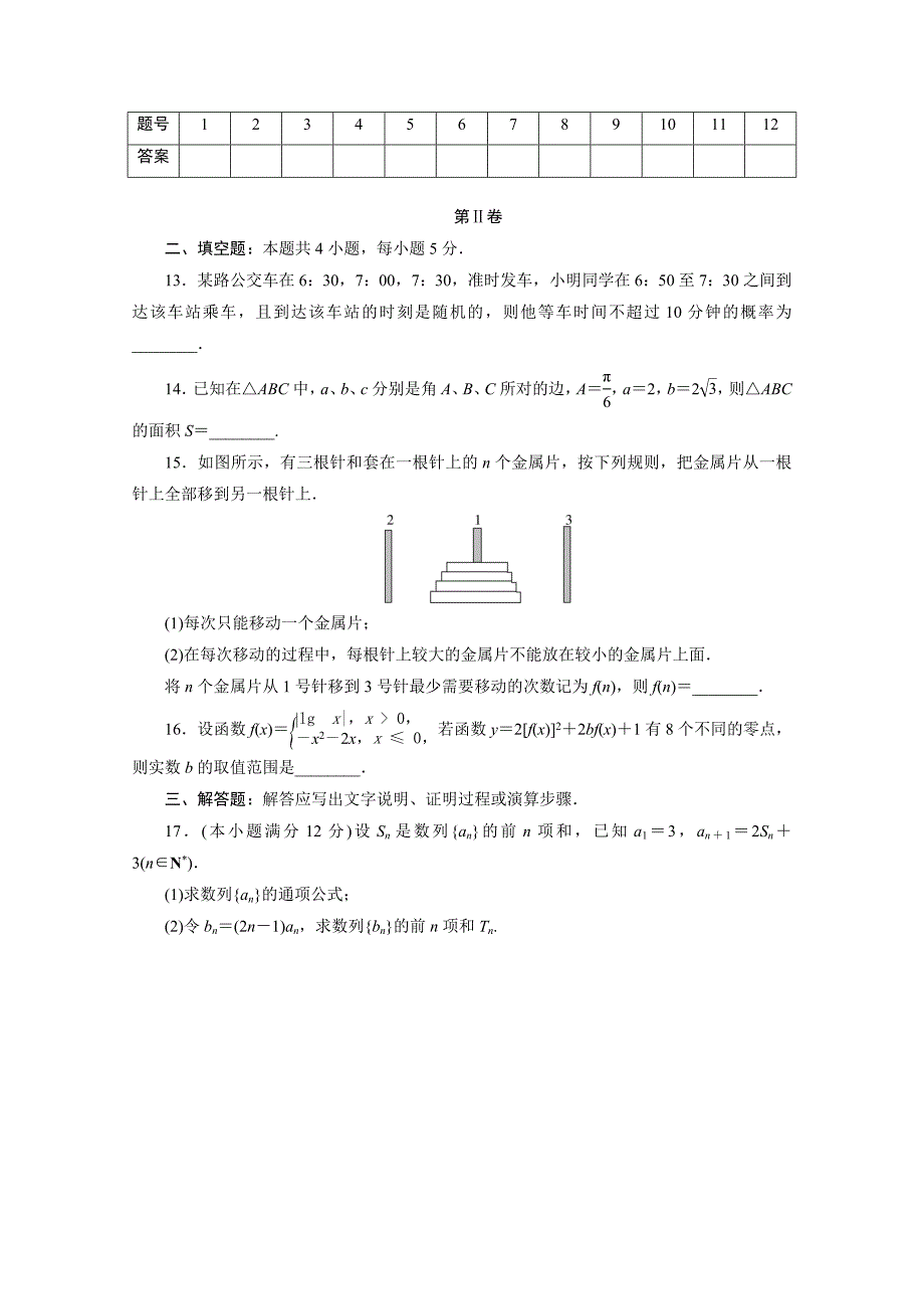 2021届高考数学文（全国统考版）二轮验收仿真模拟卷（七）_第3页