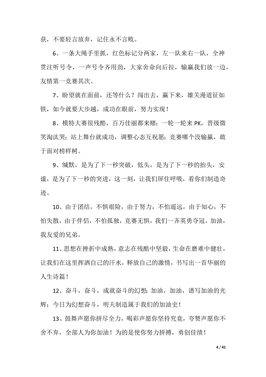 团队比赛口号_第4页